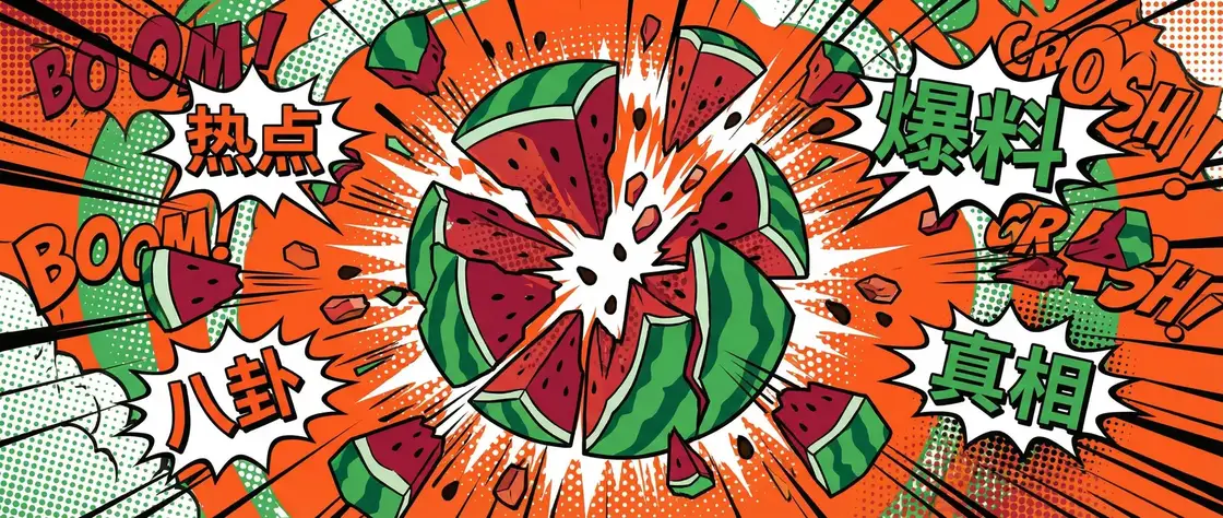 【黑料暗网】黑料暗网官网 - 热门黑料暗网资源站 今日头瓜爆炸漫画横幅